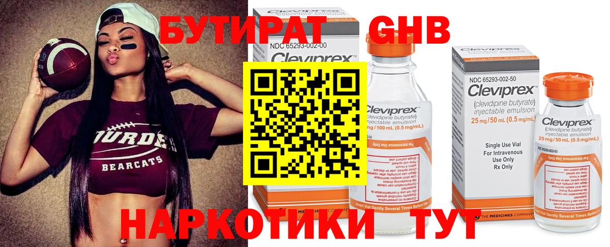БУТИРАТ оксибутират Славгород