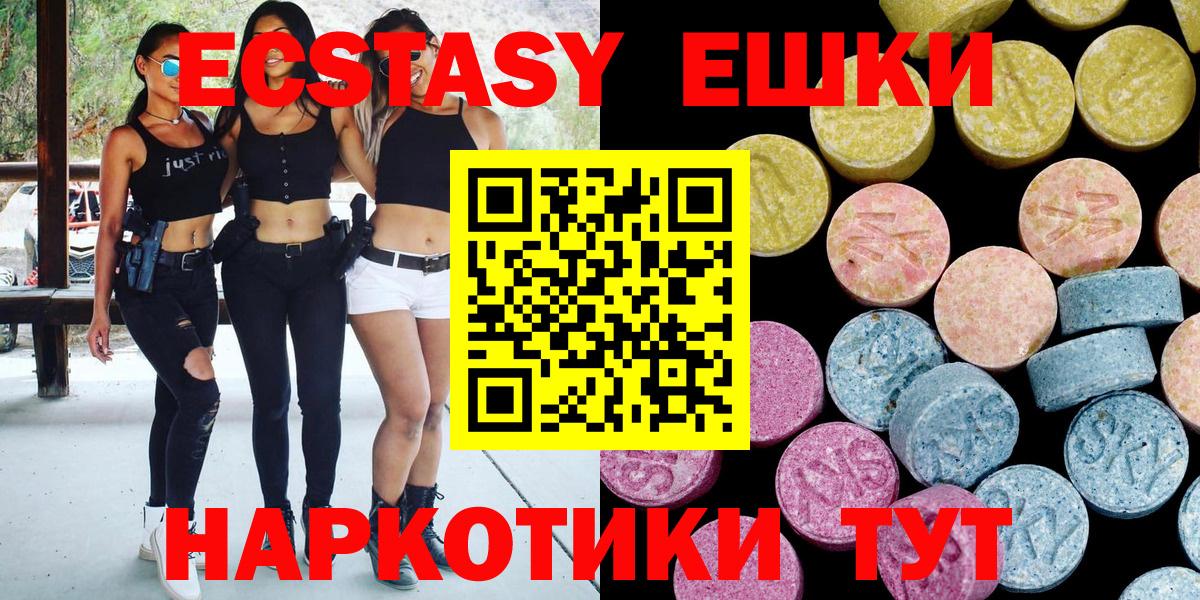 Экстази ешки  darknet телеграм  Славгород  Ecstasy XTC  Вход с VPN 