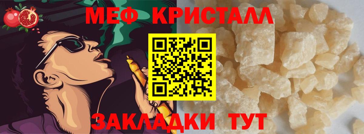 Меф  купить наркотик  Славгород  Мефедрон кристаллы  Вход с VPN 