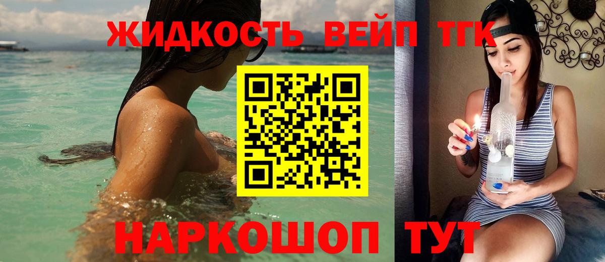 ТГК жижа Славгород