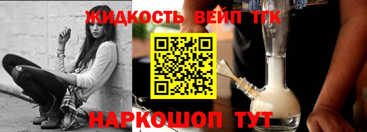 Дистиллят ТГК вейп с тгк  Вход с VPN  Дистиллят ТГК вейп  Славгород 